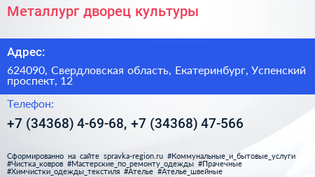 Металлург дворец культуры - визитка