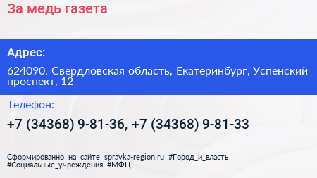 За медь газета - визитка