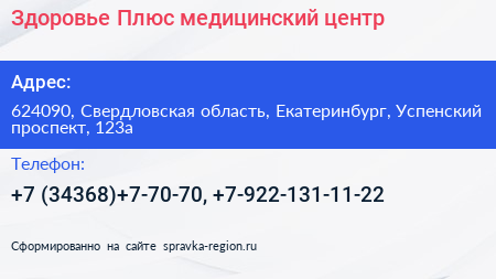 Здоровье Плюс медицинский центр - визитка