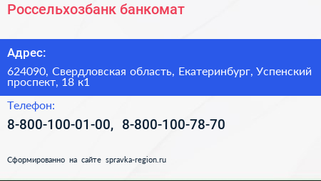 Россельхозбанк банкомат - визитка