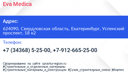 Eva Medica - визитка