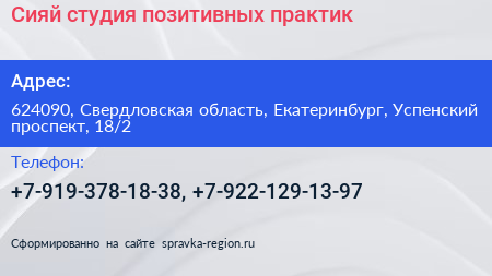 Сияй студия позитивных практик - визитка