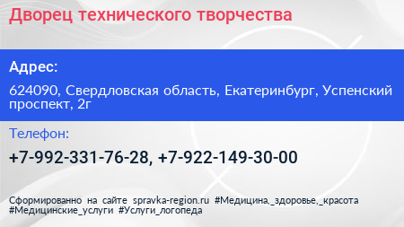 Нажмите, чтобы скачать визитку Дворец технического творчества - визитка