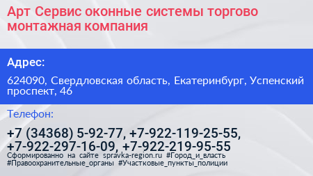 Арт Cервис оконные системы торгово монтажная компания - визитка