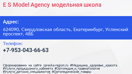 E S Model Agency модельная школа - визитка