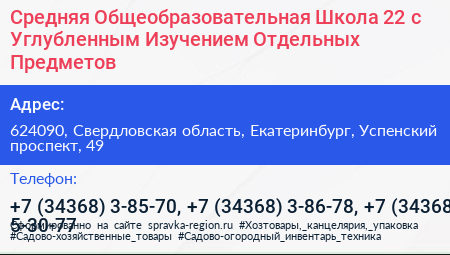 Средняя Общеобразовательная Школа 22 с Углубленным Изучением Отдельных Предметов - визитка