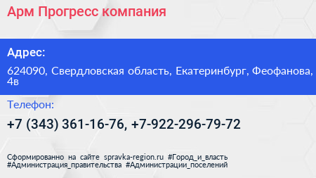 Арм Прогресс компания - визитка
