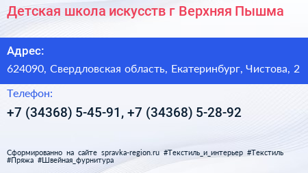 Детская школа искусств г Верхняя Пышма - визитка