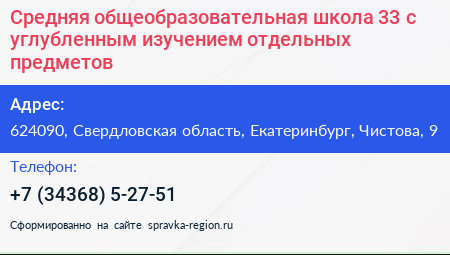 Средняя общеобразовательная школа 33 с углубленным изучением отдельных предметов - визитка