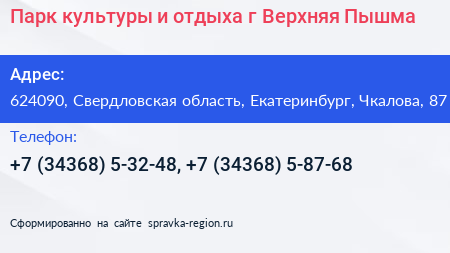 Парк культуры и отдыха г Верхняя Пышма - визитка