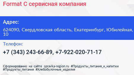 Format C сервисная компания - визитка