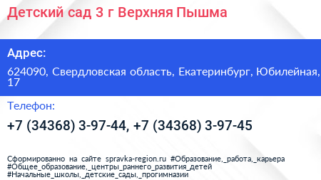 Детский сад 3 г Верхняя Пышма - визитка