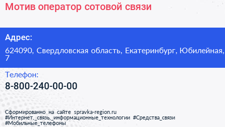 Нажмите, чтобы скачать визитку Мотив оператор сотовой связи - визитка