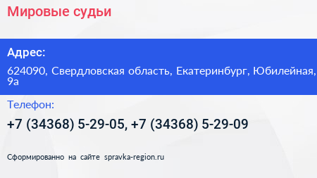 Мировые судьи - визитка