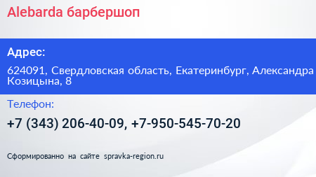 Alebarda барбершоп - визитка