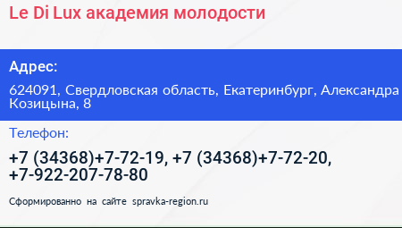 Le Di Lux академия молодости - визитка
