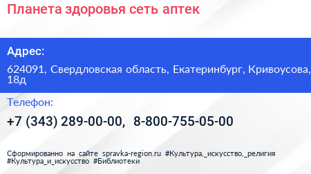 Планета здоровья сеть аптек - визитка