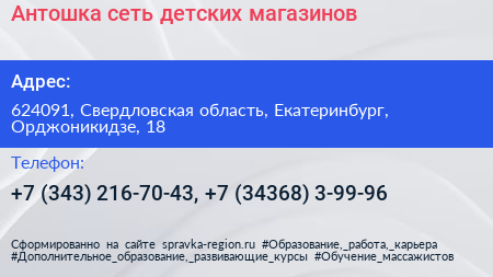 Антошка сеть детских магазинов - визитка