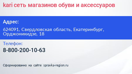 kari сеть магазинов обуви и аксессуаров - визитка
