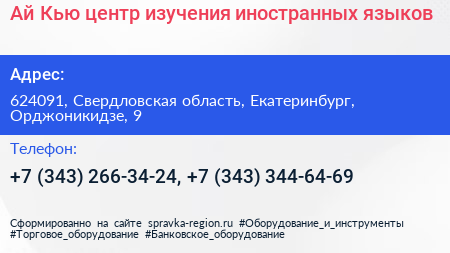 Ай Кью центр изучения иностранных языков - визитка