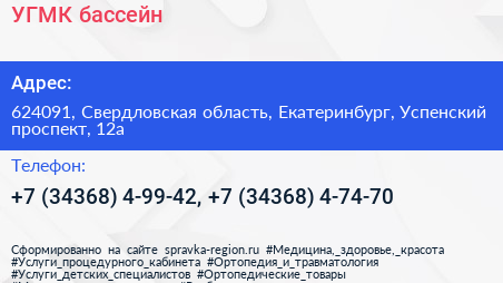 УГМК бассейн - визитка