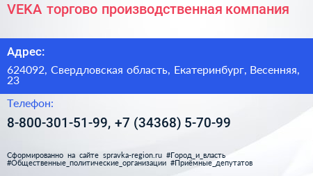 VEKA торгово производственная компания - визитка