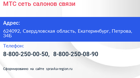 МТС сеть салонов связи - визитка
