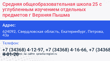 Средняя общеобразовательная школа 25 с углубленным изучением отдельных предметов г Верхняя Пышма - визитка
