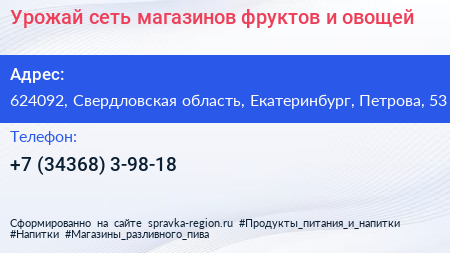 Урожай сеть магазинов фруктов и овощей - визитка