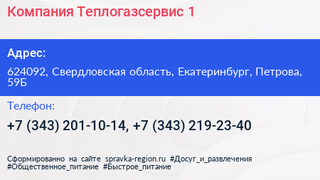 Компания Теплогазсервис 1 - визитка