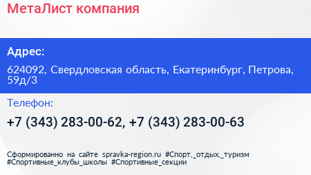 МетаЛист компания - визитка