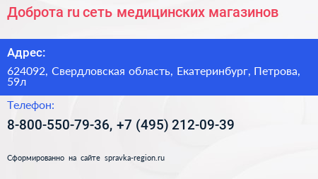 Доброта ru сеть медицинских магазинов - визитка