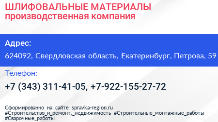 ШЛИФОВАЛЬНЫЕ МАТЕРИАЛЫ производственная компания - визитка