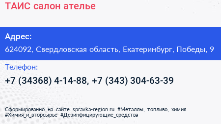 ТАИС салон ателье - визитка