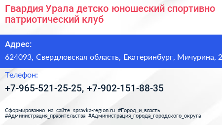 Гвардия Урала детско юношеский спортивно патриотический клуб - визитка