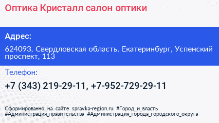 Оптика Кристалл салон оптики - визитка
