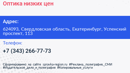 Оптика низких цен - визитка