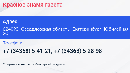 Красное знамя газета - визитка
