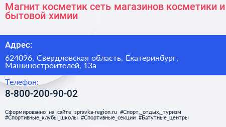Магнит косметик сеть магазинов косметики и бытовой химии - визитка