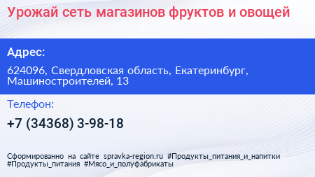 Урожай сеть магазинов фруктов и овощей - визитка