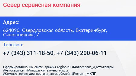 Север сервисная компания - визитка