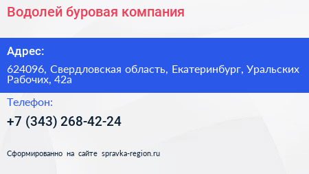Водолей буровая компания - визитка