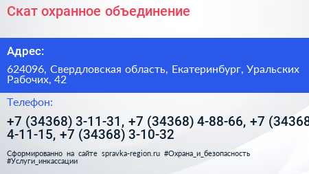 Скат охранное объединение - визитка