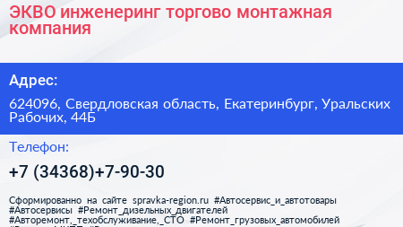 ЭКВО инженеринг торгово монтажная компания - визитка
