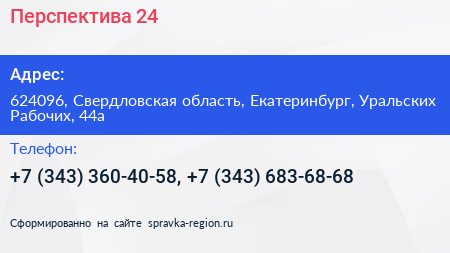 Перспектива 24 - визитка