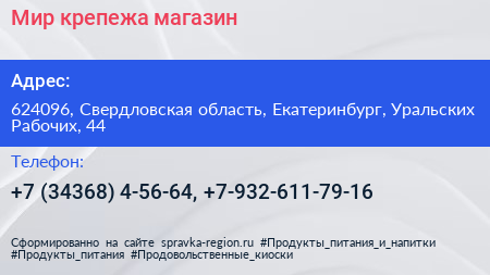 Мир крепежа магазин - визитка