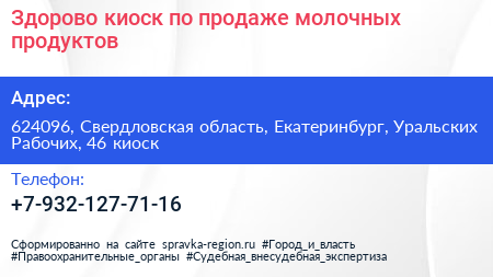 Здорово киоск по продаже молочных продуктов - визитка