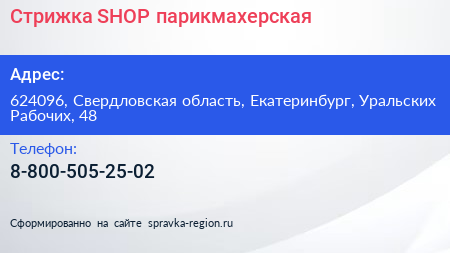 Стрижка SHOP парикмахерская - визитка