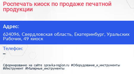 Роспечать киоск по продаже печатной продукции - визитка