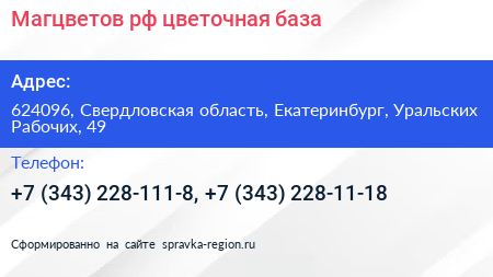 Магцветов рф цветочная база - визитка